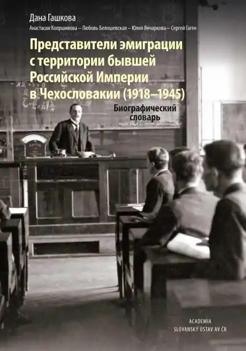 Predstavitěli emigracii s territorii byvšej Rossijskoj Imperii v Čechoslovakii (1918–1945) Expresní Doručení
