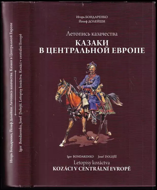 Pouze Dnes Letopisy kozáctva Kozáci v Centrální Evropě